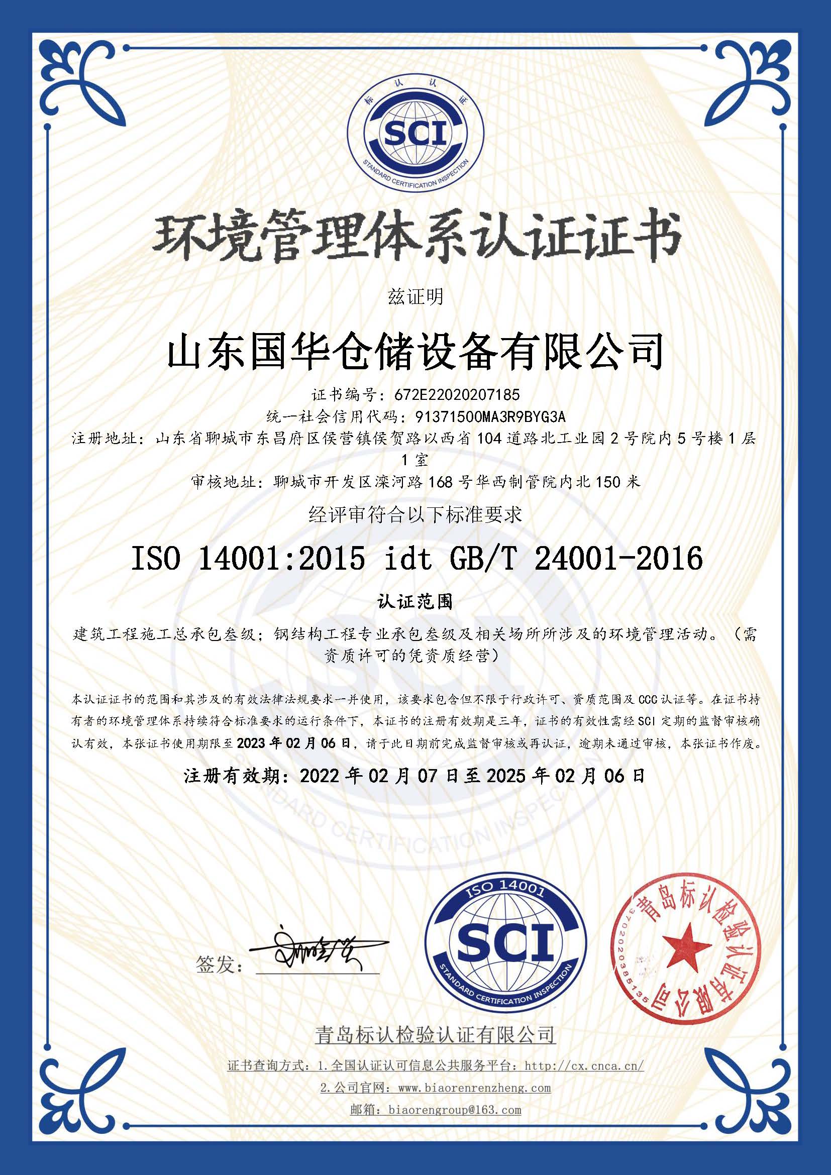 十堰钢板仓环境管理体系认证证书